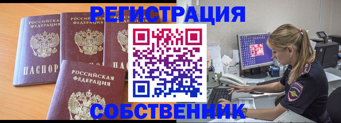 прописка поиск в Омске