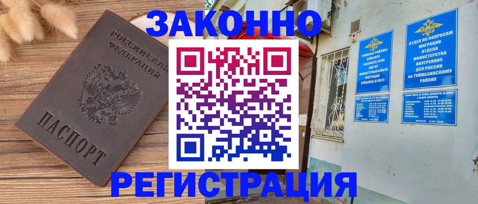 временная регистрация надежно в Омске