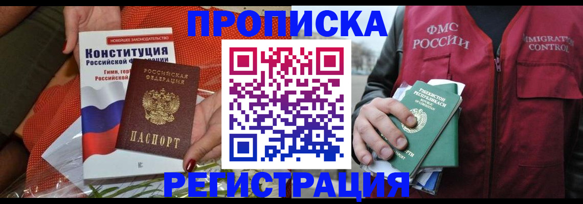 прописка поиск в Омске