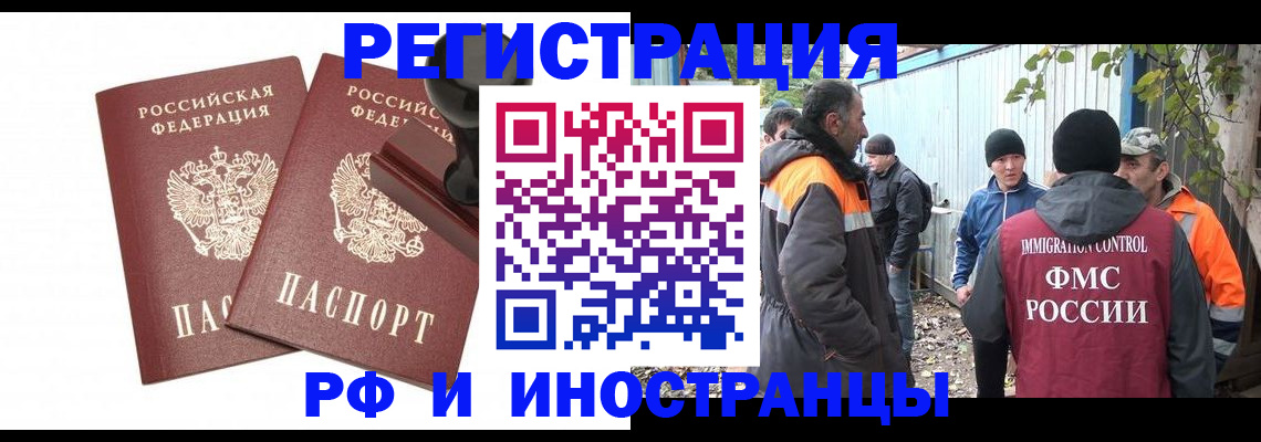 миграционный учет в Омске
