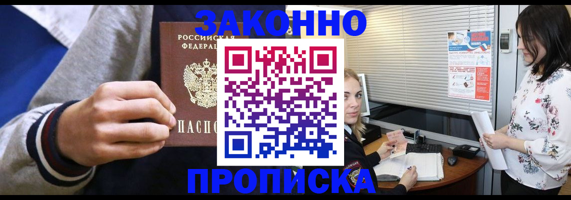 временная регистрация законно в Омске